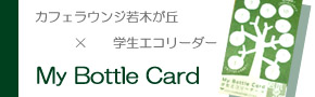 My Bottole Card