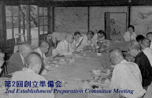 [2nd establishment preparation committee meeting]