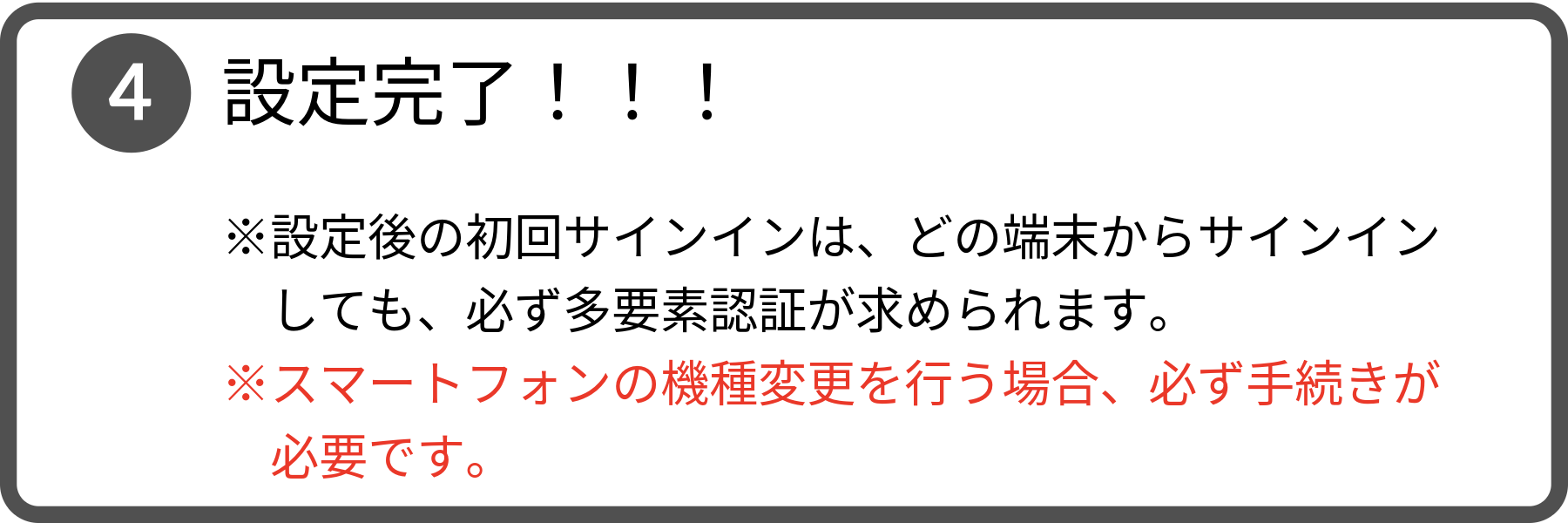 二つの連携ができたら、多要素認証の設定完了です。