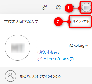 サインアウト画面