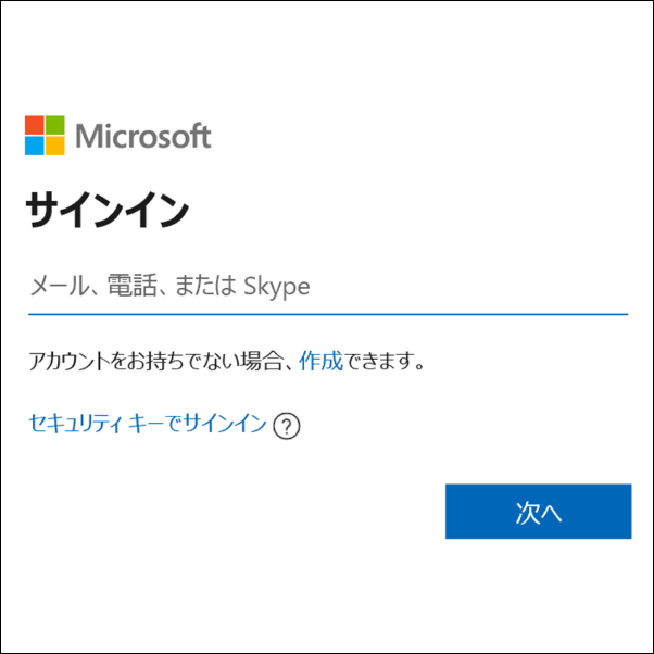 Microsoft365のサインイン画面