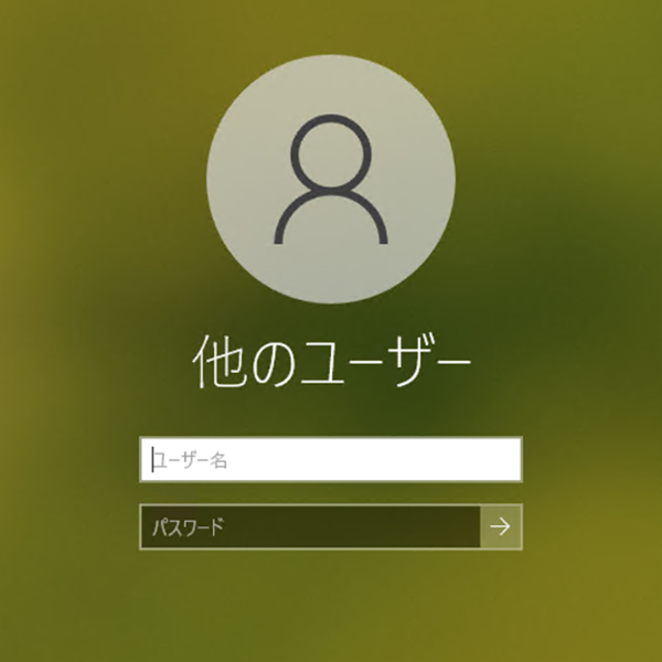 パソコンのサインイン画面