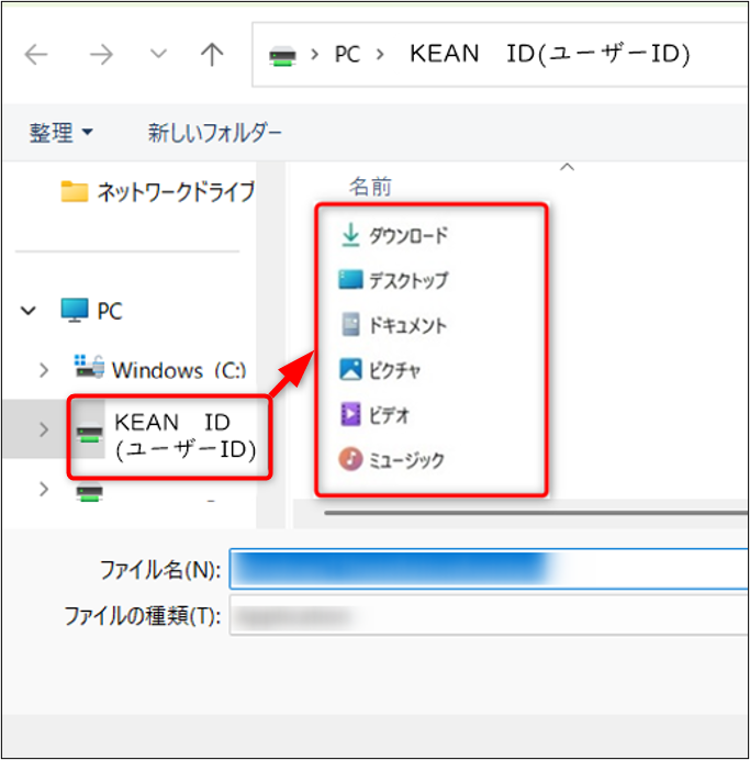 エクスプローラーを起動し、ファイルサーバー名がKEAN IDになっているものを選択すると、個人ファイルサーバーにアクセスできます。