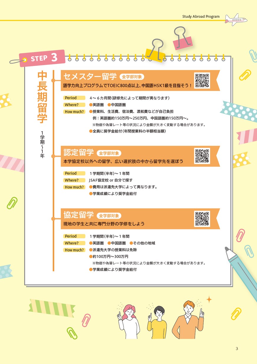 国際交流ガイドブック