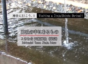 神社を学ぶための動画「神社に行こう１・２」の作成・公開のお知らせ